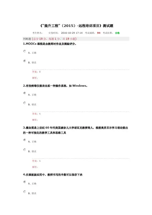 《“提升工程”(2015)远程培训项目》测试题合格答卷汇编