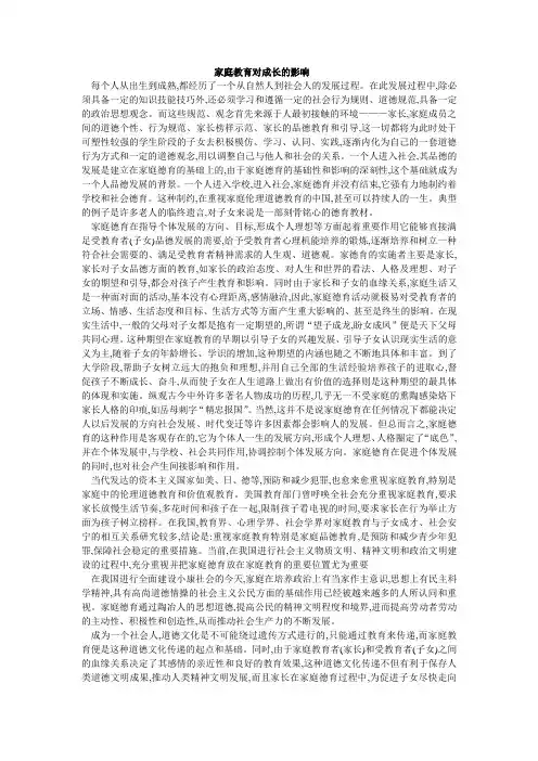 辩论家庭教育与学校教育的影响大小