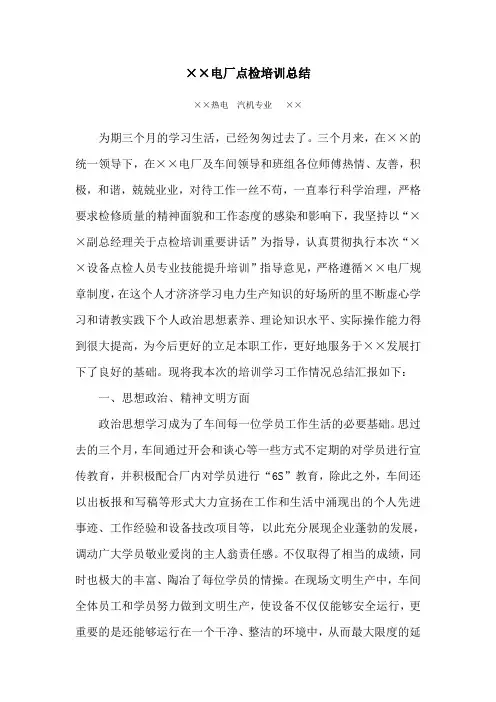 培训总结 汽机