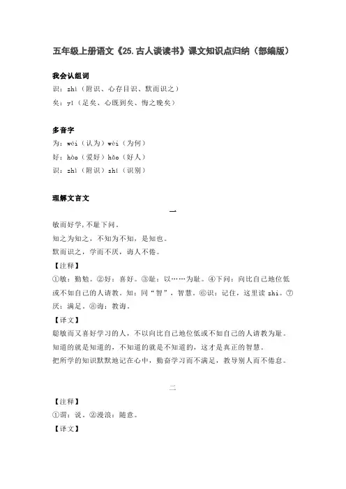 五年级上册语文《25.古人谈读书》课文知识点归纳(部编版)