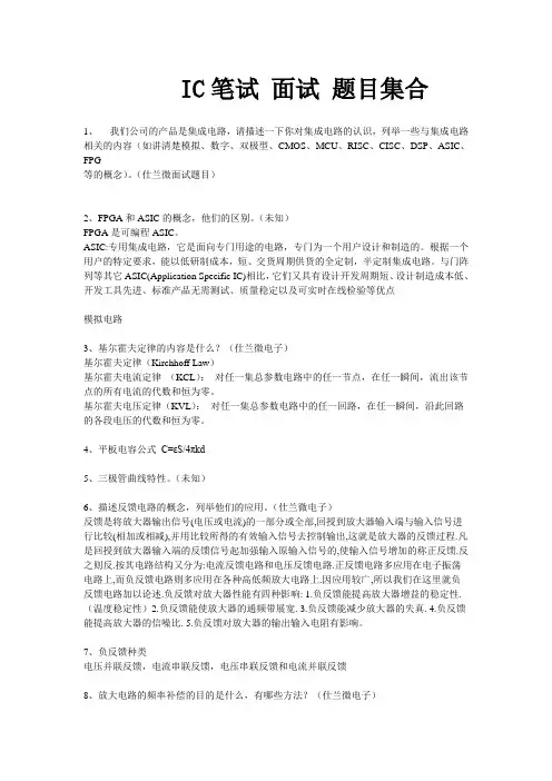 IC笔试-面试-题目集合