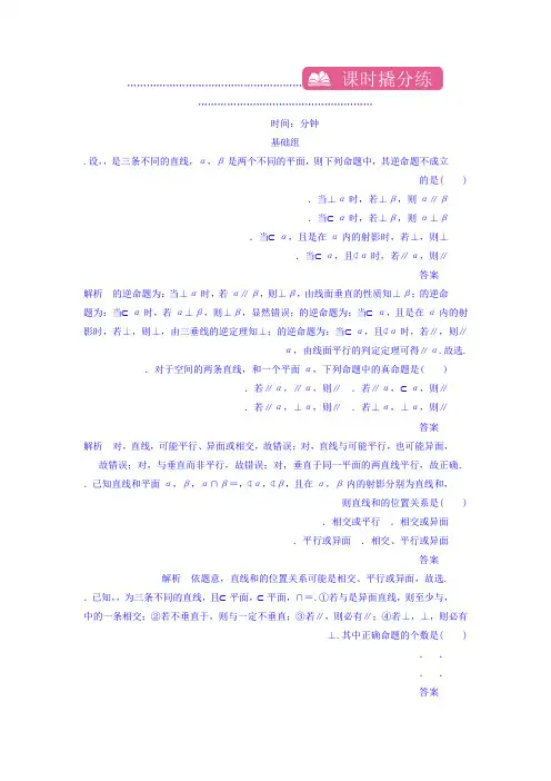 2018高考数学(文科)异构异模复习考案撬分法习题 第八章 立体几何 课时撬分练8-2 Word版含答案