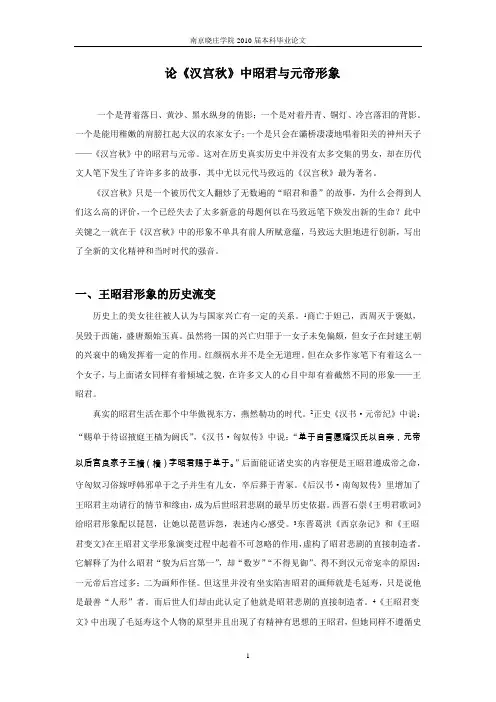 浅谈《汉宫秋》中昭君与元帝的形象