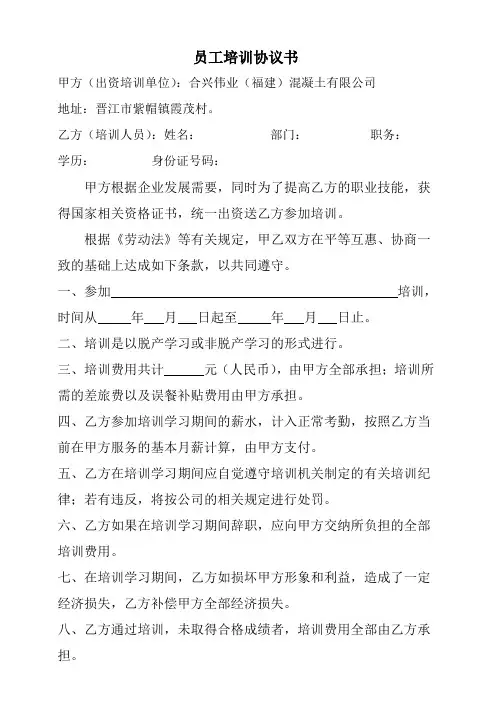 员工培训协议书