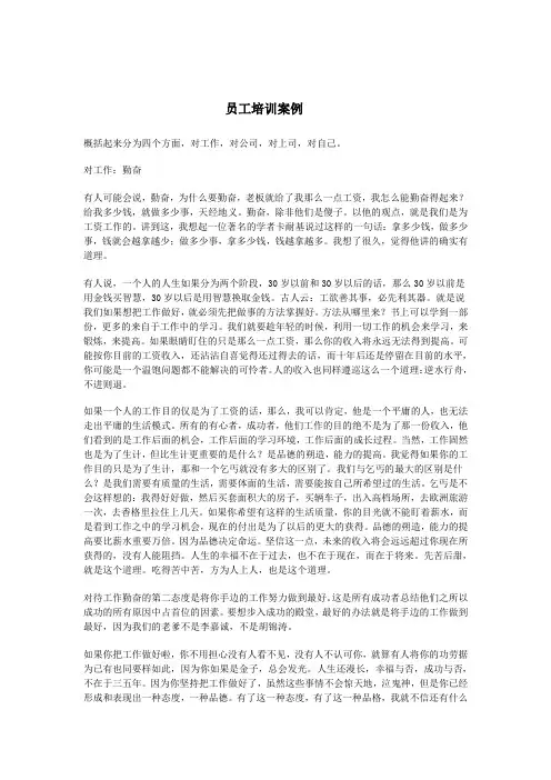 员工培训案例