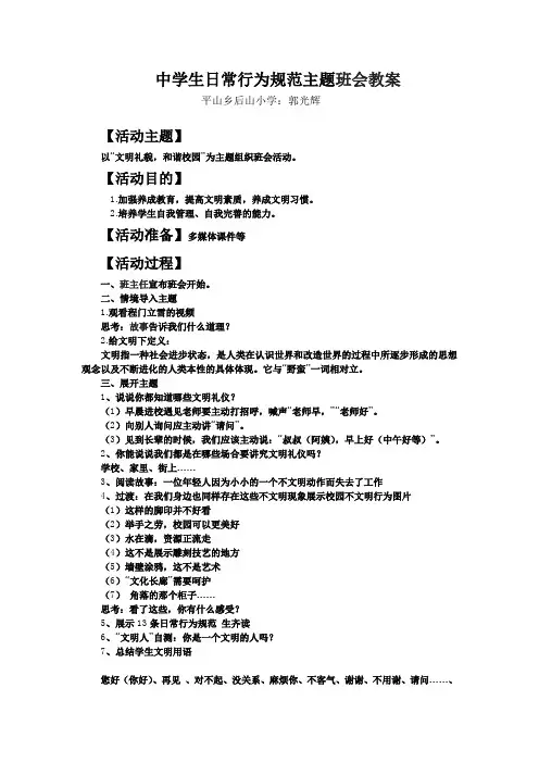 中学生日常行为规范主题班会教案
