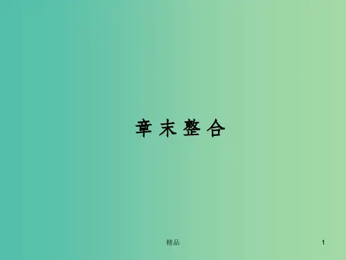 高中物理 第5章 磁场 章末整合课件 鲁科版选修3-1