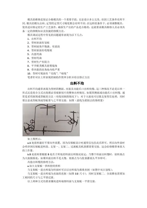 浅淡PVC型材生产模具常见问题的分析与修正方法