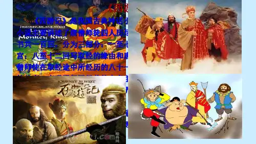 五年级下册语文课件：21 猴王出世 人教新课标 (共27张PPT)