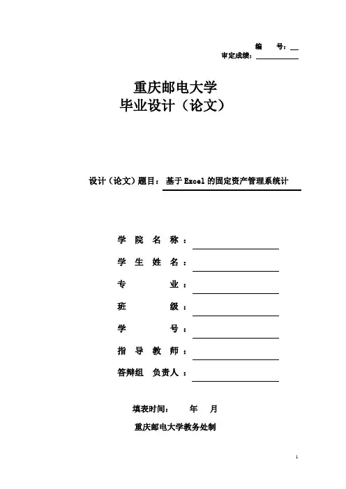 基于excel的固定资产管理系统设计(1)