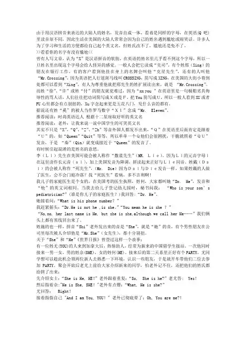 中国姓氏在英语国家里会遇到的尴尬
