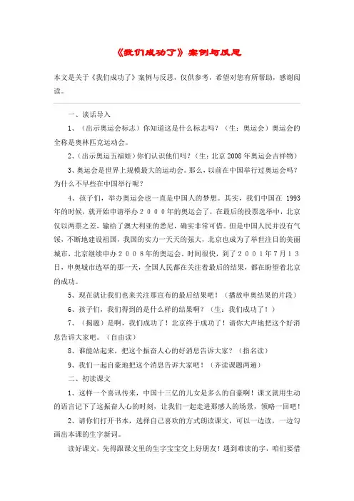 《我们成功了》案例与反思_教案教学设计