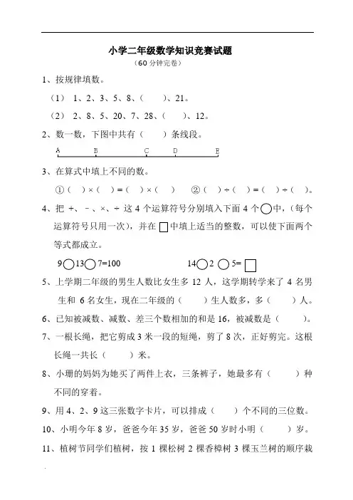 二年级数学竞赛试题及答案