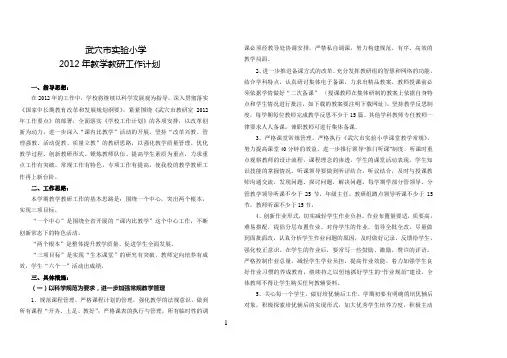 武穴市实验小学2012年教学工作计划