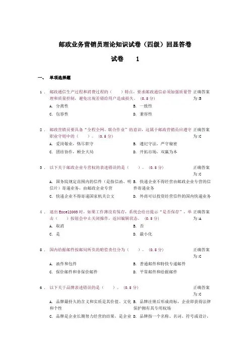 【职鉴系统】营销员理论知识试卷(中级)1