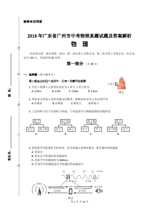 2016年广东省广州市中考物理真题试题及答案解析
