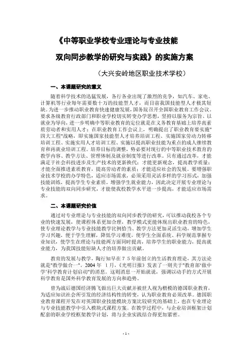 中等职业学校专业理论与专业技能