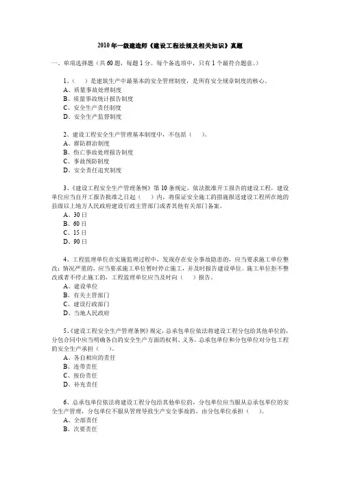 10年一级建设工程法规真题跟答案