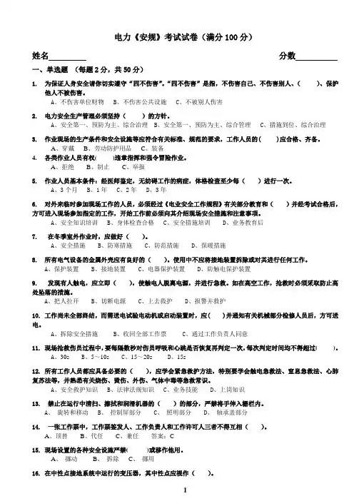 风电场《安规》考试试卷答案