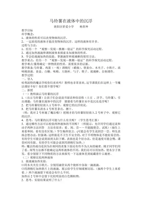 马铃薯在液体中的沉浮