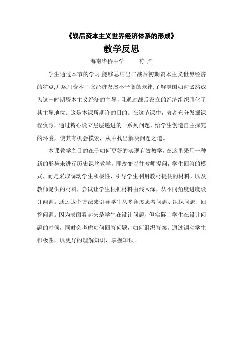 《战后资本主义世界经济体系的形成》