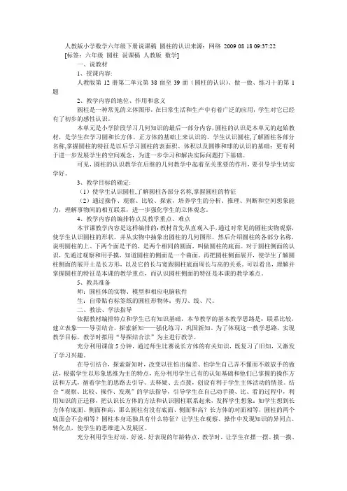 人教版小学数学六年级下册说课稿 2