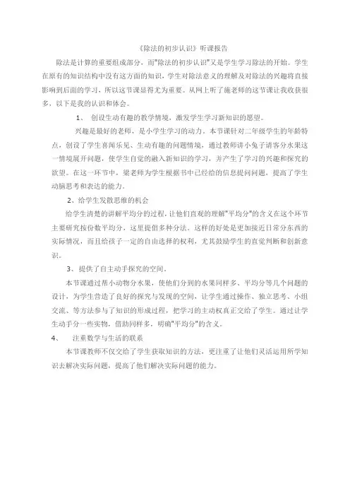 除法的初步认识