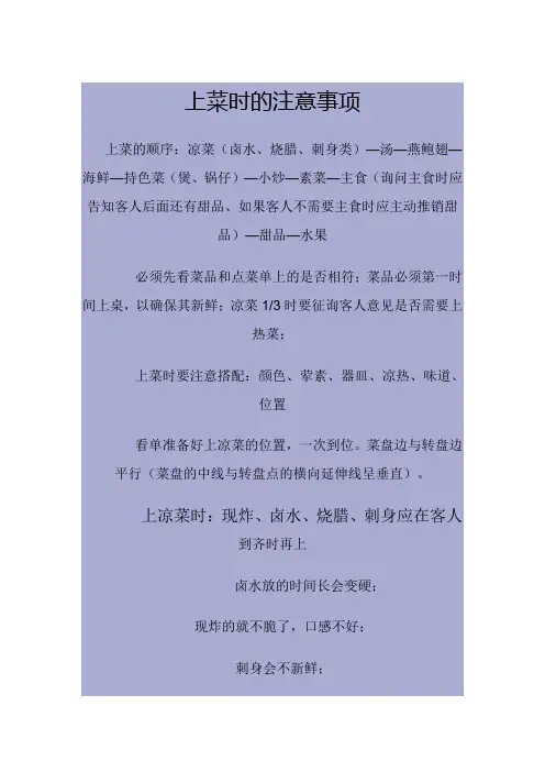 上菜时的注意事项
