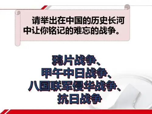 第21课《第一次世界大战》