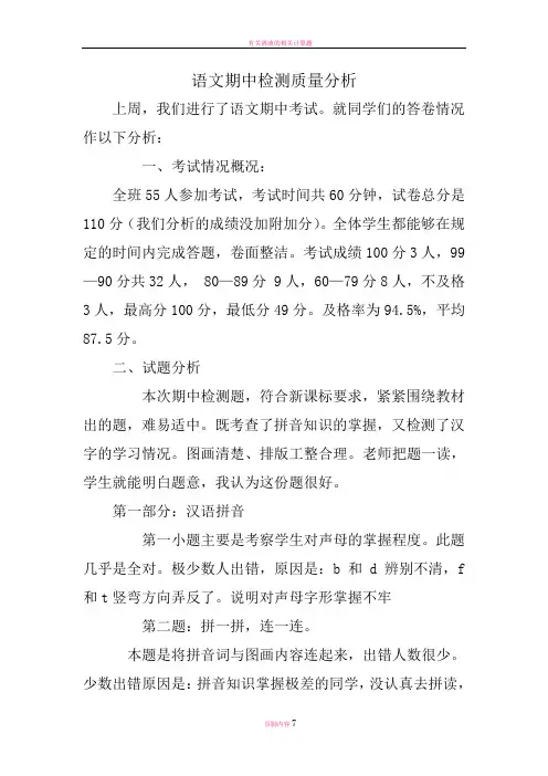 质量分析Microsoft-Word-文档