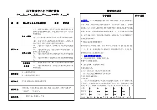 金属和金属材料