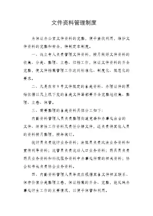 文件资料管理制度