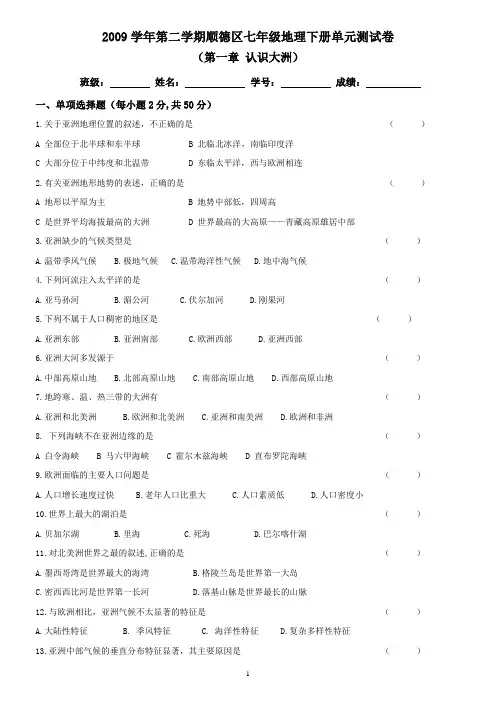 七年级地理下册第一章测试题(认识大洲)