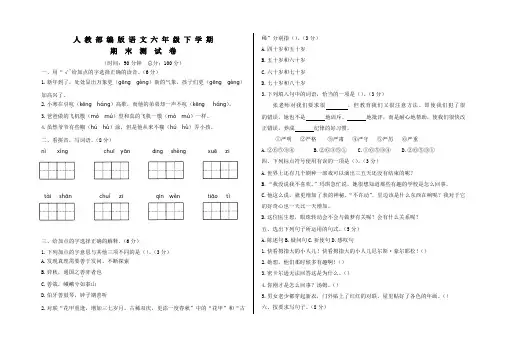 部编版语文七年级下册《期末考试卷》含答案