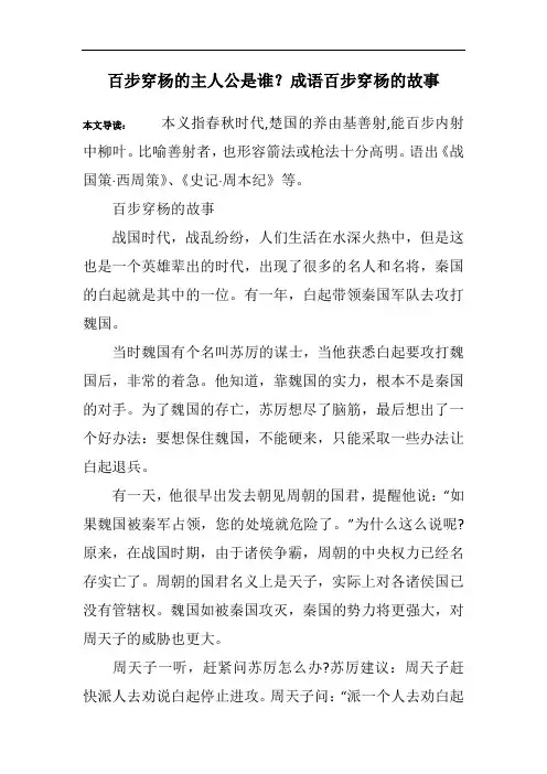 百步穿杨的主人公是谁？成语百步穿杨的故事