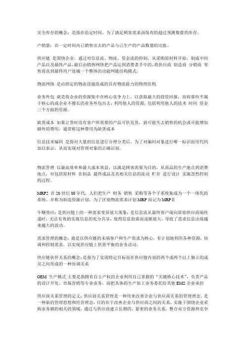 物流自考供应链管理名词解释重点50例
