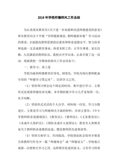 2019年学校师德师风工作总结