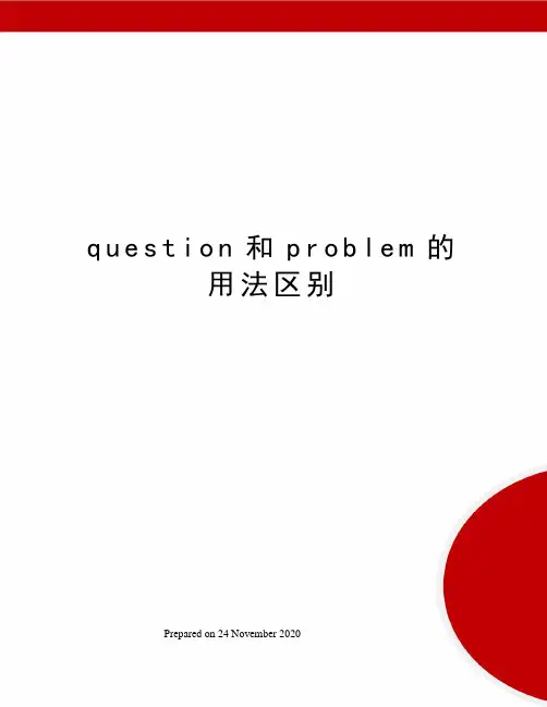 question和problem的用法区别 2