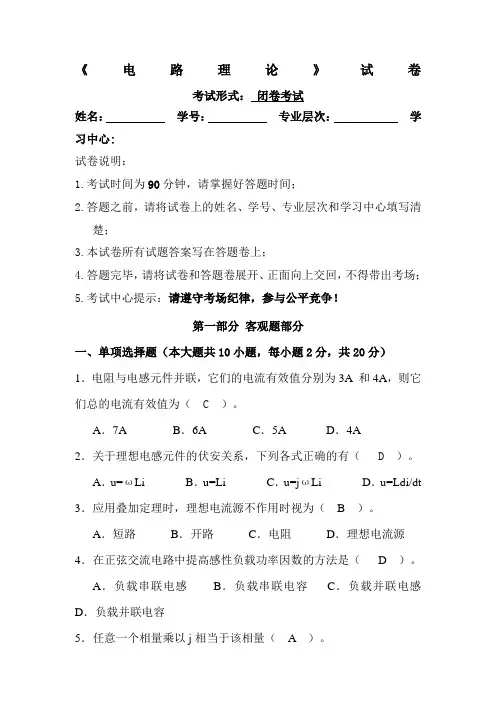 电路理论试卷含答案