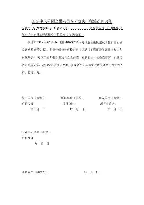 整改回复模板 3
