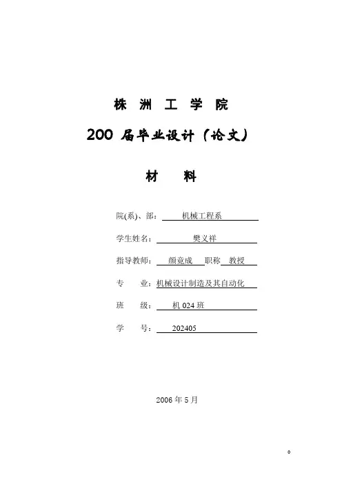 数控铣床毕业设计论文