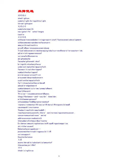 【精品优选】最新托福写作高端词组句型整理.docx