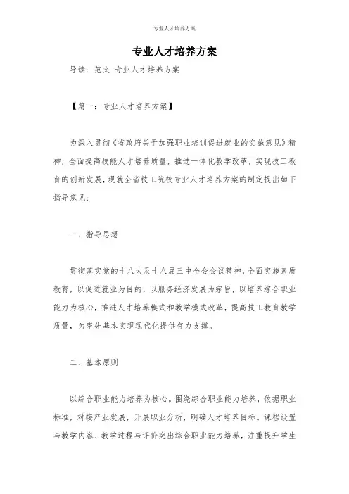 专业人才培养方案
