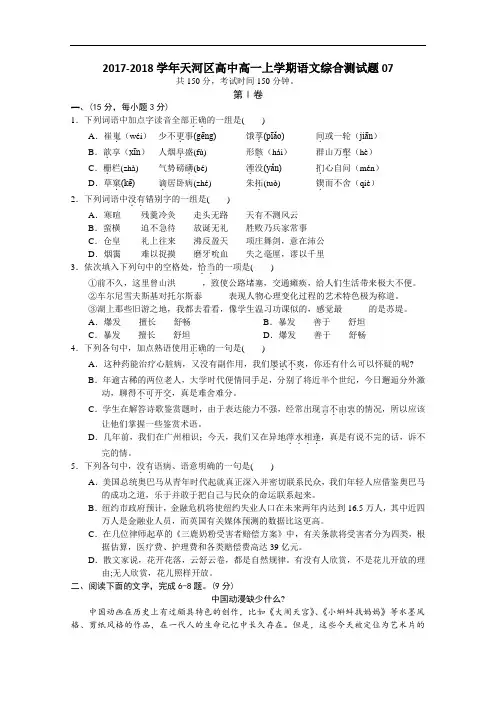 广东省天河区普通高中2017-2018学年高一上学期语文综合测试题07 Word版含答案