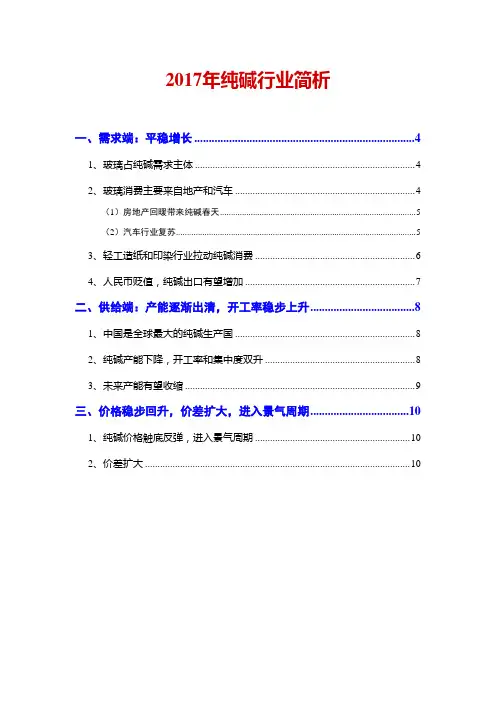 2017年纯碱行业简析