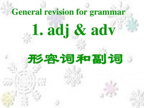 形容词副词ppt