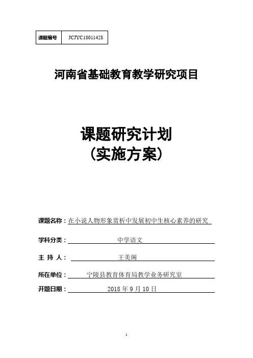 课题研究实施方案 2