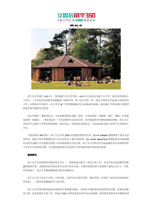 英国诺丁汉大学以其出色的教学质量赢得国际声誉