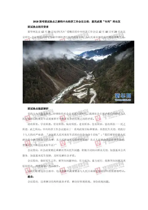2018国考面试热点之解码中央经济工作会议公报：惠民政策“专列”再出发