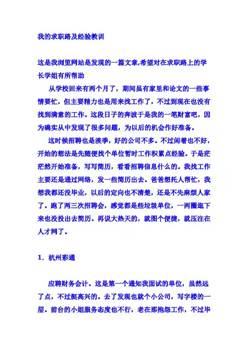 我的求职路及经验教训